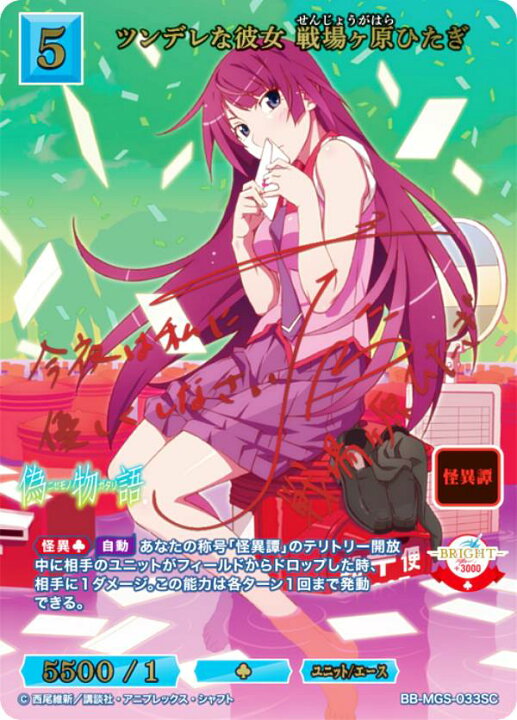 ビルディバイド 物語シリーズ 戦場ヶ原ひたぎ サイン ブライトレア 