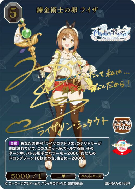 ビルディバイド 灯せ ライザのアトリエ ライザ BT サイン 常闇の女王と 
