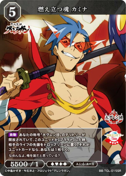 楽天市場】ビルディバイドTCG ブライト BB-TGL-015SR 燃え立つ魂  