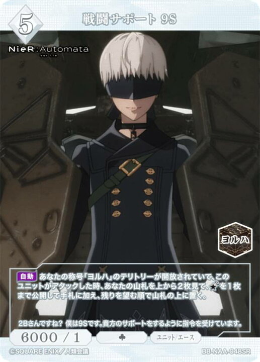 楽天市場】ビルディバイドTCG ブライト BB-NAA-048SR 戦闘サポート 9S 