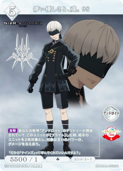 ビルディバイドTCG ブライト BB-NAA-052SR 儚い優しさと、魂。 9S (SR スーパーレア)ブースターパック NieR:Automata Ver1.1a