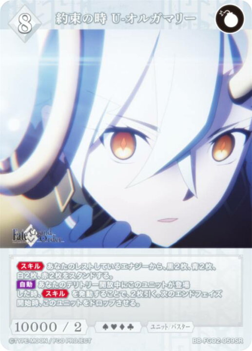 楽天市場】ビルディバイドTCG ブライト BB-FGO2-059SR 約束の時 U