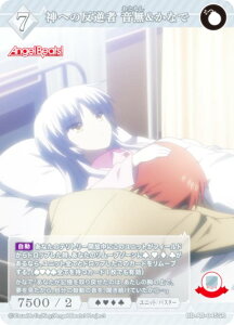 �r���f�B�o�C�hTCG �u���C�g BB-AB-045SR �_�ւ̔��t�� ����&���Ȃ� (SR �X�[�p�[���A) �u�[�X�^�[�p�b�N Angel Beats!