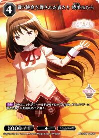 ビルディバイドTCG ブライト BB-MEP-009N 戦う使命を課された者たち 暁美ほむら (N ノーマル) ブースターパック 魔法少女まどか☆マギカ Magia Exedra