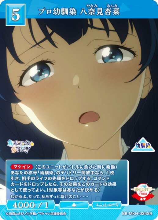 楽天市場】ビルディバイドTCG ブライト BB-MKH-034SR プロ幼馴染 