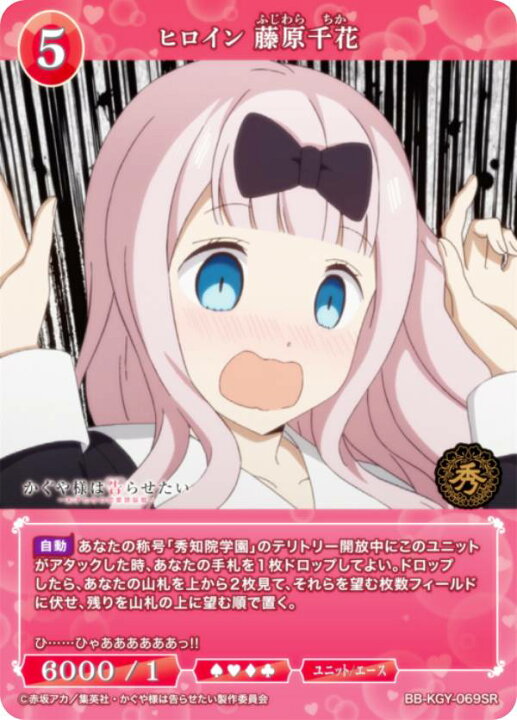 楽天市場】ビルディバイドTCG ブライト BB-KGY-069SR ヒロイン 藤原 