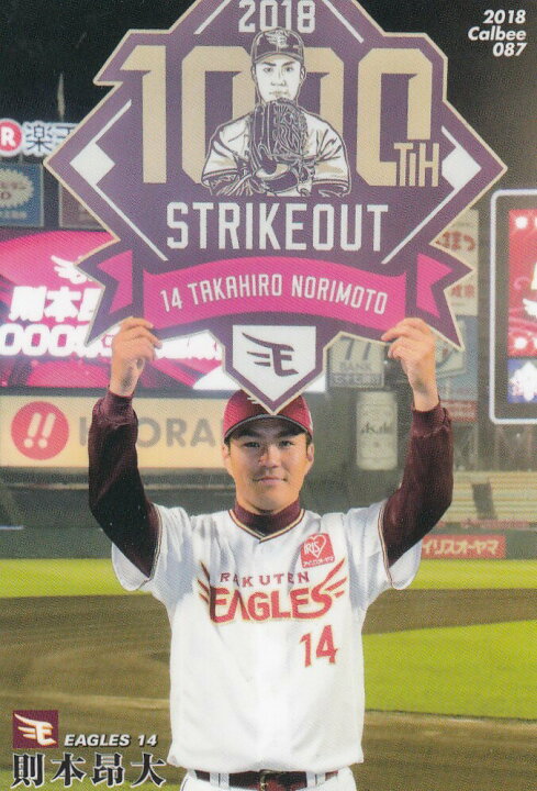 楽天市場】カルビー プロ野球チップス2018 第2弾 87 則本昂大 (楽天 プロ野球チップス2018