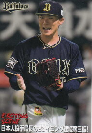 楽天市場 プロ野球チップス 山本由伸の通販 楽天市場 プロ野球チップス 山本由伸の通販