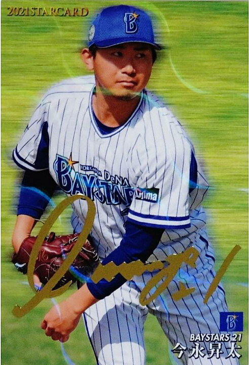 楽天市場】【金箔サインカード】プロ野球チップス2021 第2弾 S-19 今永 