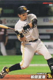 プロ野球チップス2022 第1弾 reg-055 松田　宣浩 (ソフトバンク/レギュラーカード)