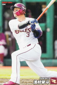 プロ野球チップス2022 第3弾 reg-194 浅村　栄斗 (楽天/レギュラーカード)