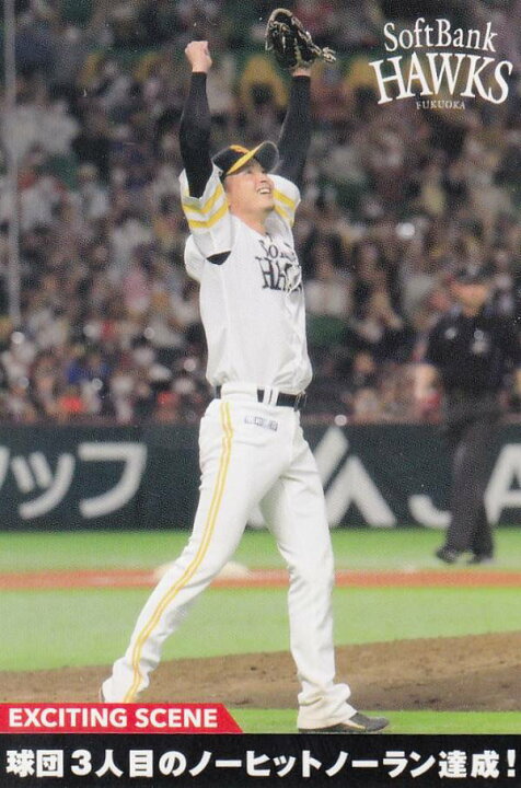 楽天市場】プロ野球チップス2022 第3弾 ES-10 東浜 巨 (ソフトバンク プロ野球チップス2022 第三弾スターカード復刻版カードセット