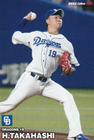 プロ野球チップス2023 第1弾 reg-057 _橋　宏斗 (中日/レギュラーカード)