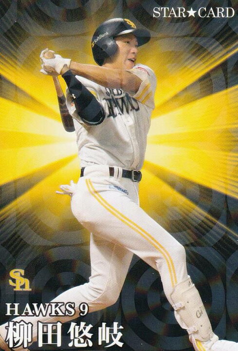 楽天市場】プロ野球チップス2023 第1弾 S-03 柳田 悠岐 (ソフトバンク 