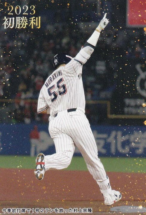 楽天市場】プロ野球チップス2023 第2弾 FW-07 村上宗隆 (ヤクルト 