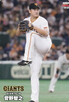 楽天市場】プロ野球チップス 菅野の通販 プロ野球チップス2021 スターカード サイン入り 読売ジャイアンツ 菅野智之