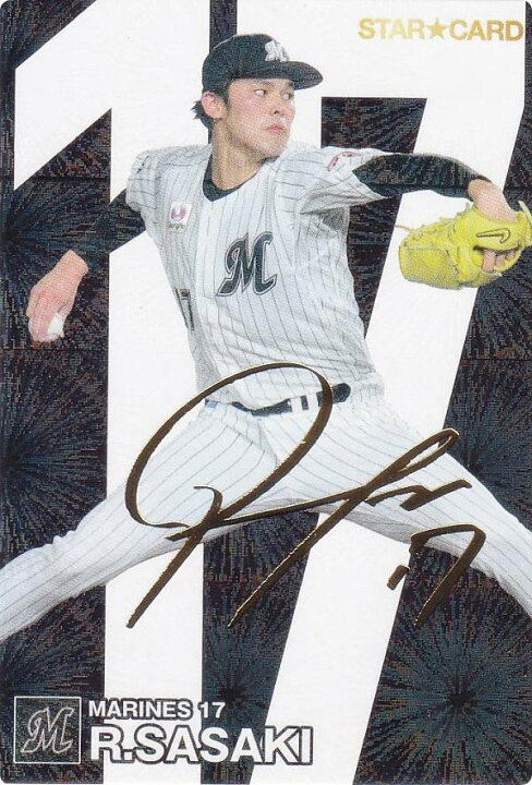 楽天市場】【金箔サイン】プロ野球チップス2024 第1弾 S-16 佐々木 朗 
