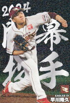 楽天市場】プロ野球チップス 第2弾 24の通販