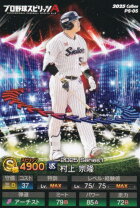 楽天市場】プロ野球チップス2020 村上の通販