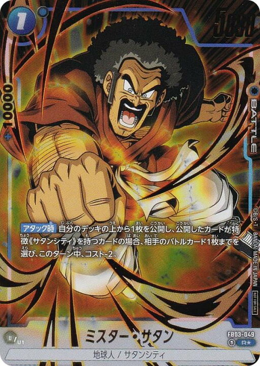楽天市場】【パラレル】ドラゴンボールスーパーカードゲーム FB03-049 