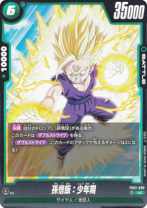 楽天市場】ドラゴンボール超カードゲーム FB02-088 孫悟飯：少年期 (UC 