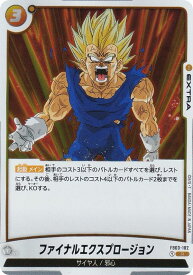 ドラゴンボールスーパーカードゲーム FB03-102 ファイナルエクスプロージョン (R レア) フュージョンワールド ブースターパック 怒りの咆哮