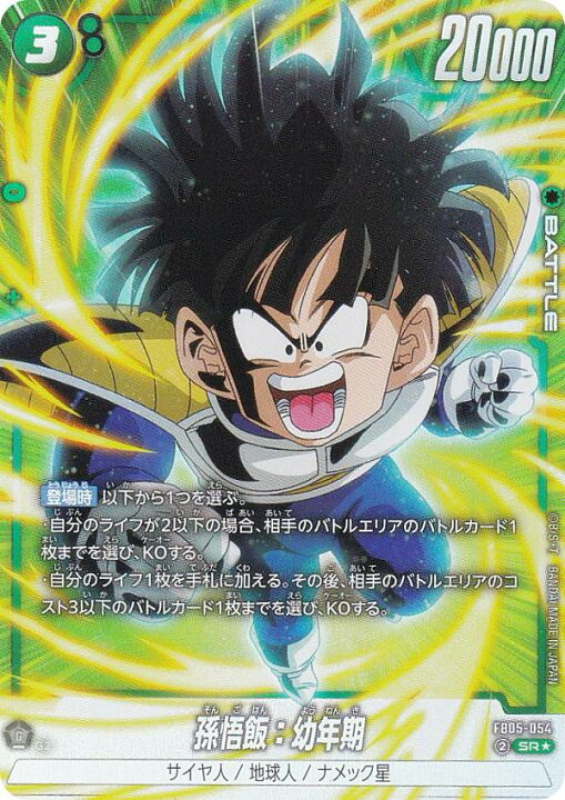 楽天市場】【パラレル】ドラゴンボールスーパーカードゲーム FB05-054 