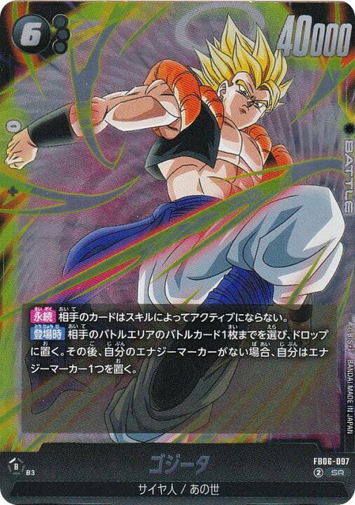 楽天市場】ドラゴンボールスーパーカードゲーム FB06-097 ゴジータ (SR 
