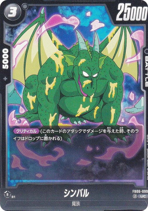 楽天市場】ドラゴンボールスーパーカードゲーム FB06-099 シンバル (UC 