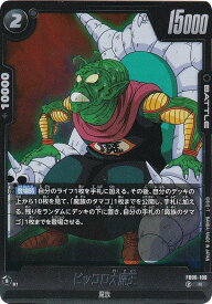 ドラゴンボールスーパーカードゲーム FB06-108 ピッコロ大魔王 (R レア) フュージョンワールド ブースターパック 迫り来る脅威