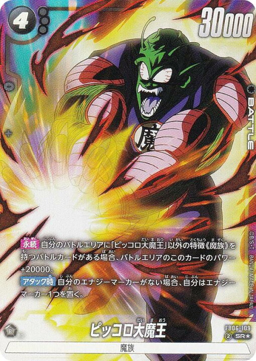 楽天市場】【パラレル】ドラゴンボールスーパーカードゲーム FB06-109 