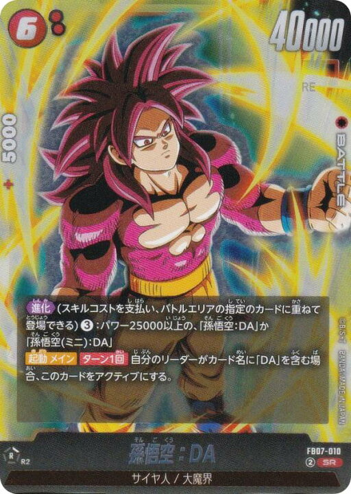 楽天市場】ドラゴンボールスーパーカードゲーム FB07-010 孫悟空：DA 