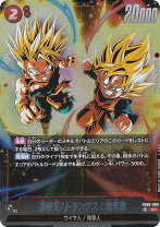 楽天市場】ドラゴンボール 悟天 トランクス フュージョン 