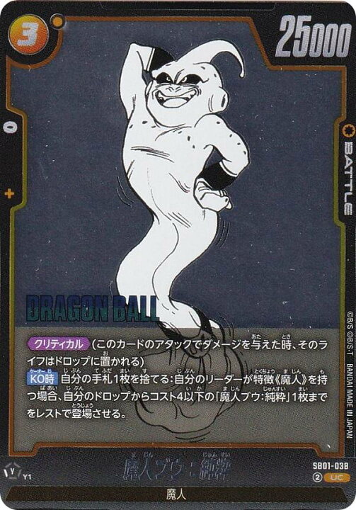 楽天市場】ドラゴンボールスーパーカードゲーム SB01-038 魔人ブウ 