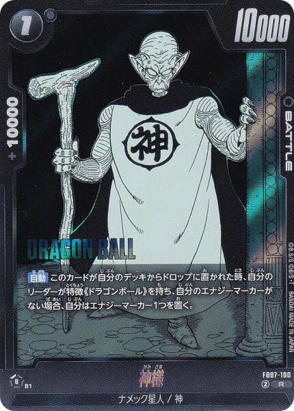 ドラゴンボールスーパーカードゲーム SB02/FB07-100 神様 (R レア) フュージョンワールド MANGA BOOSTER 02