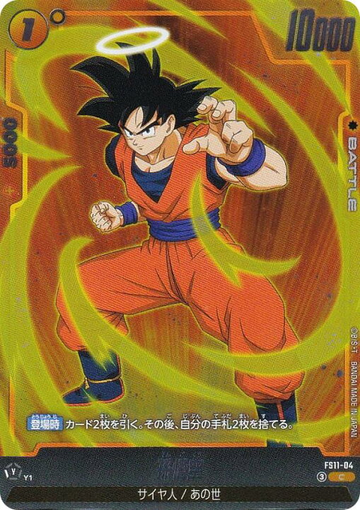 楽天市場】ドラゴンボールスーパーカードゲーム FS11-04 孫悟空 (C 