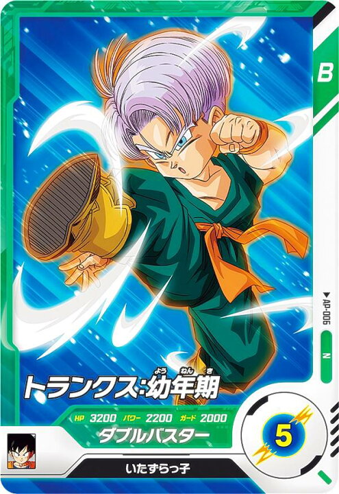 楽天市場】ドラゴンボールスーパーダイバーズ AP-006 トランクス：幼年 