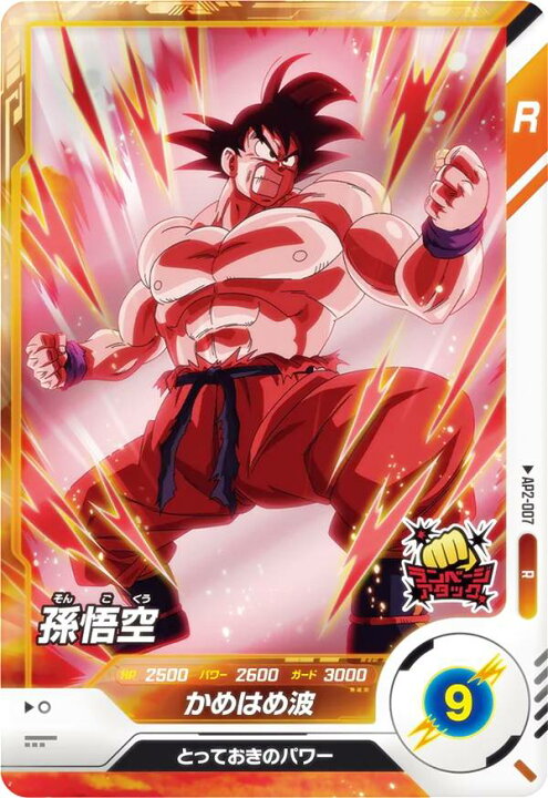 楽天市場】ドラゴンボールスーパーダイバーズ AP2-007 孫悟空 (R レア 