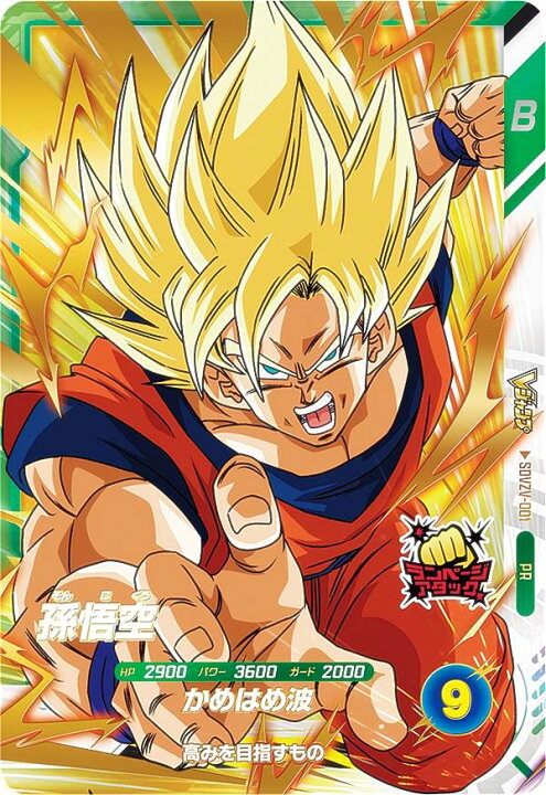 楽天市場】ドラゴンボールスーパーダイバーズ SDVZV-001 孫悟空 (PR 