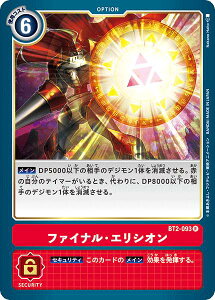 fWJ[hQ[ BT2-093 t@CiEGVI (R A) u[X^[ ULTIMATE POWER (BT-02)