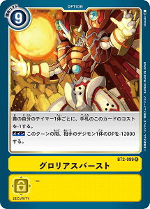 fWJ[hQ[ BT2-099 OAXo[Xg (R A) u[X^[ ULTIMATE POWER (BT-02)