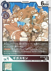 デジモンカードゲーム BT7-061 ギガスモン (C コモン) ブースター ネクストアドベンチャー (BT-07)