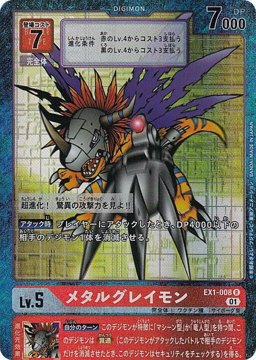 楽天市場】【パラレル】デジモンカードゲーム EX1-008 メタル 