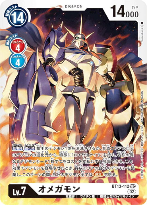 楽天市場】デジモンカードゲーム BT13-112 オメガモン (SEC 