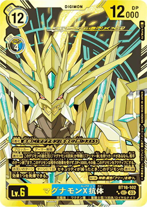 楽天市場】【スーパーパラレル】デジモンカードゲーム BT16-102 
