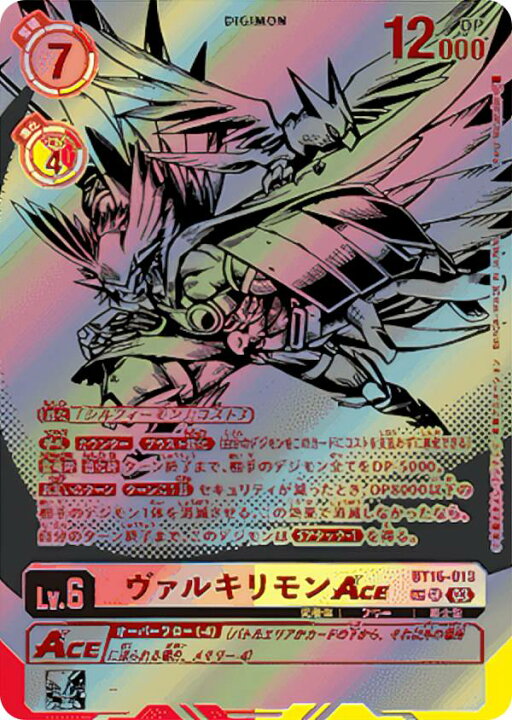 楽天市場】【SPカード】デジモンカードゲーム BT16-013 ヴァルキリモン 