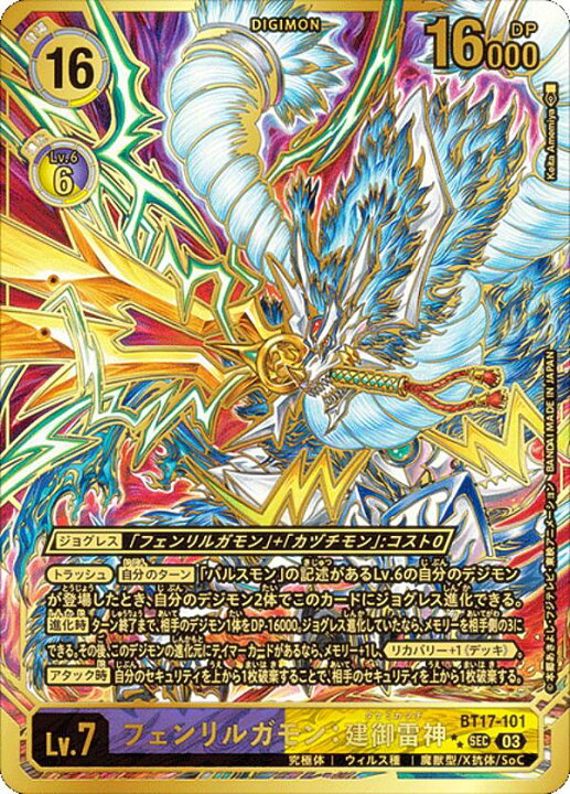 楽天市場】【希少パラレル】デジモンカードゲーム BT17-101 フェンリル 