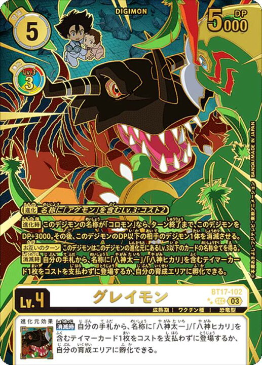楽天市場】【希少パラレルA】デジモンカードゲーム BT17-102 