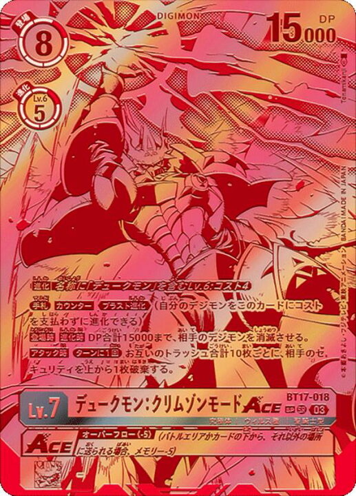楽天市場】【SPカード】デジモンカードゲーム BT17-018 デュークモン 