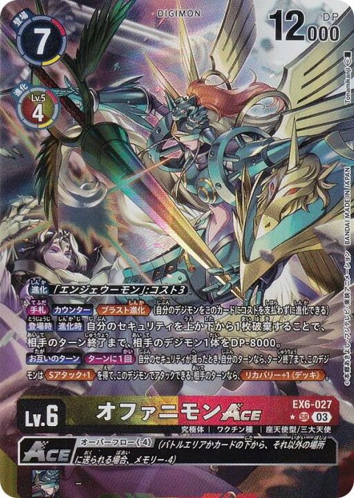 楽天市場】【パラレル】デジモンカードゲーム EX6-027 オファニモンACE 